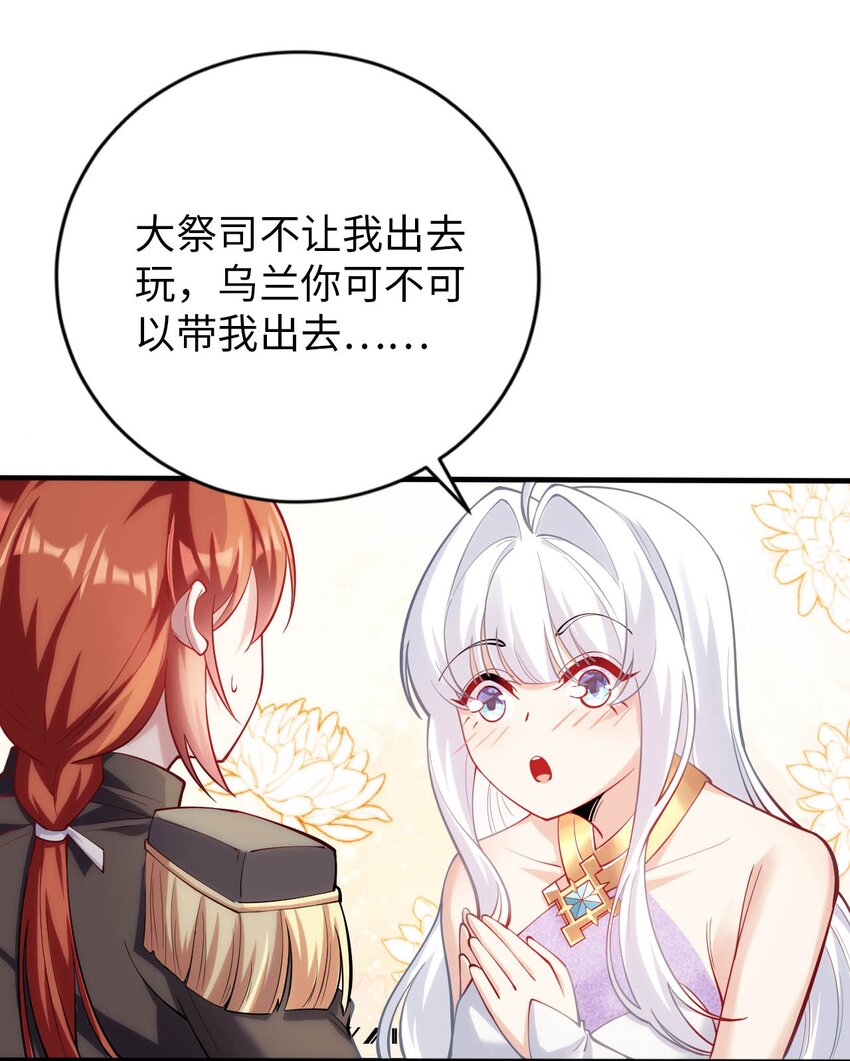 《被迫成为开挂的无敌圣女》43 谁是废材？ 第32页