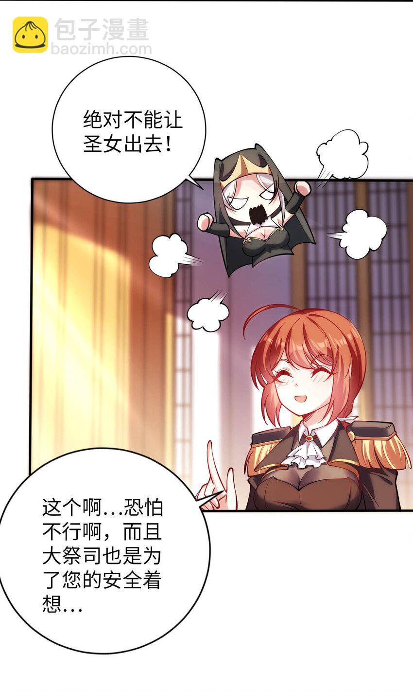 《被迫成为开挂的无敌圣女》43 谁是废材？ 第33页