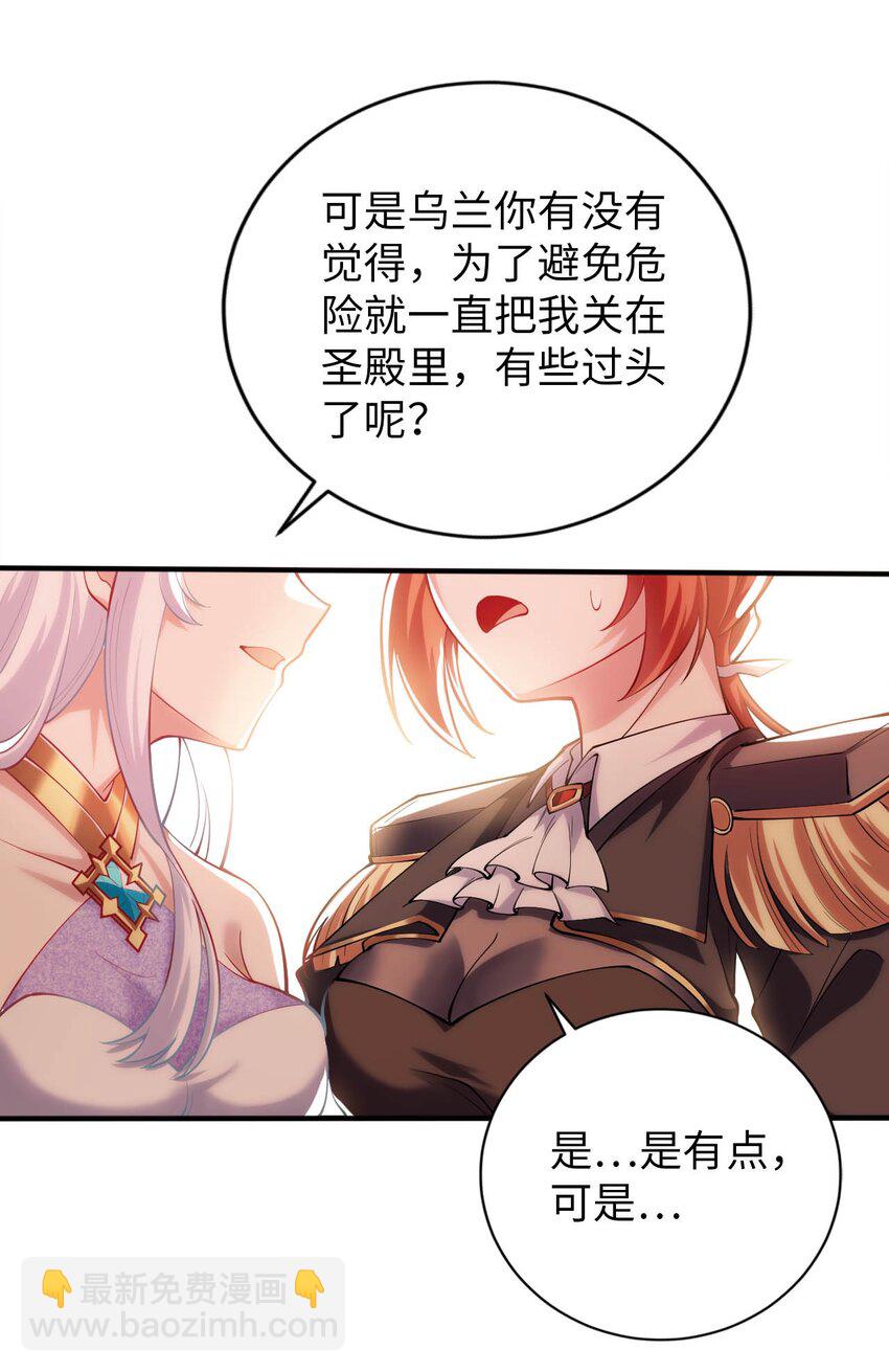 《被迫成为开挂的无敌圣女》43 谁是废材？ 第34页