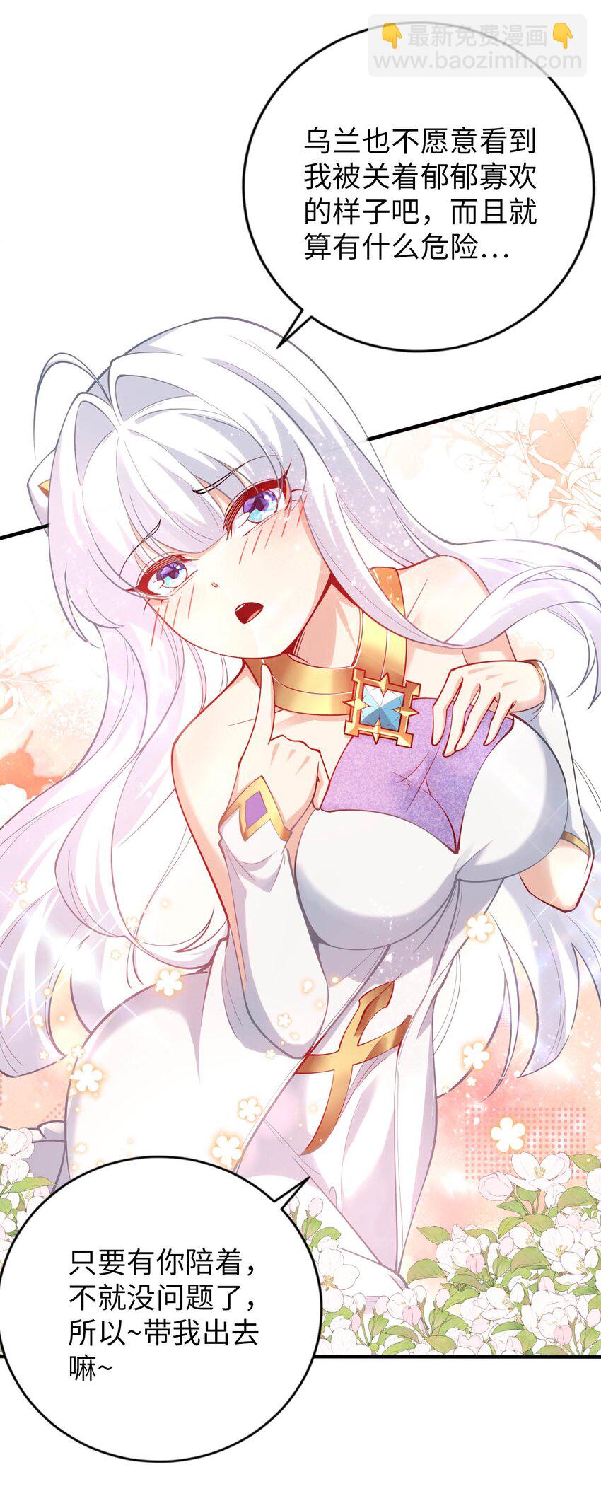 《被迫成为开挂的无敌圣女》43 谁是废材？ 第35页
