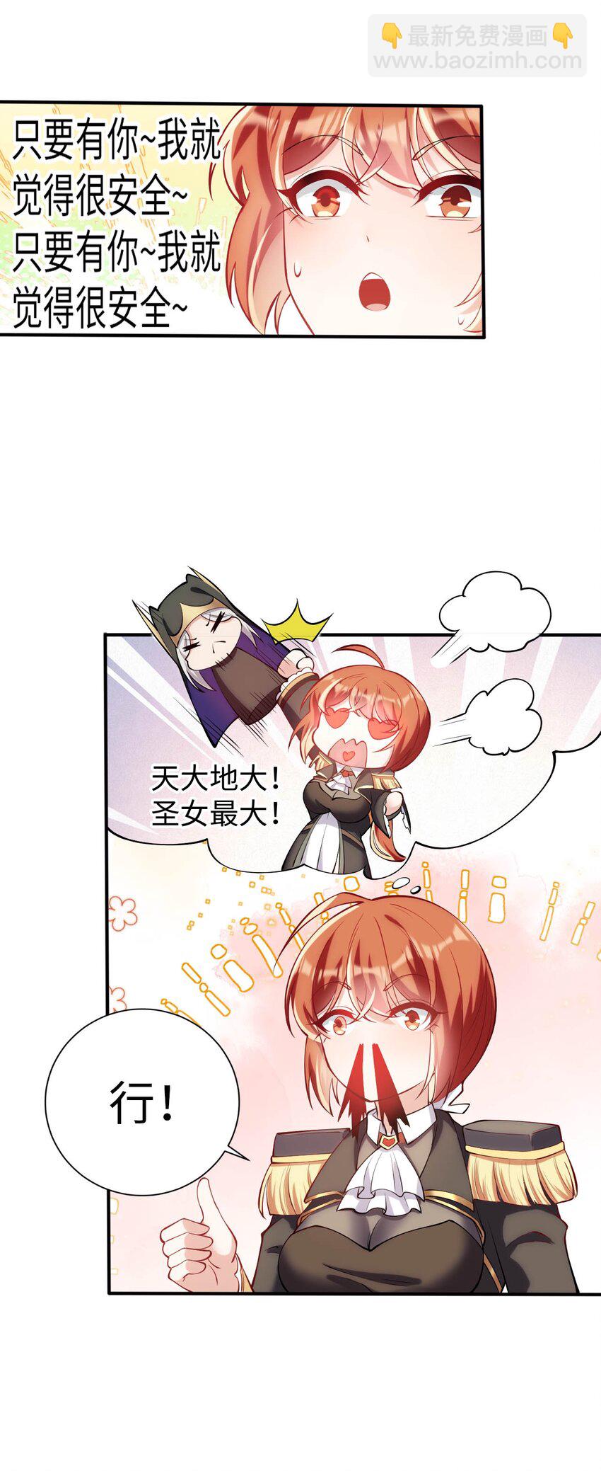 《被迫成为开挂的无敌圣女》43 谁是废材？ 第36页