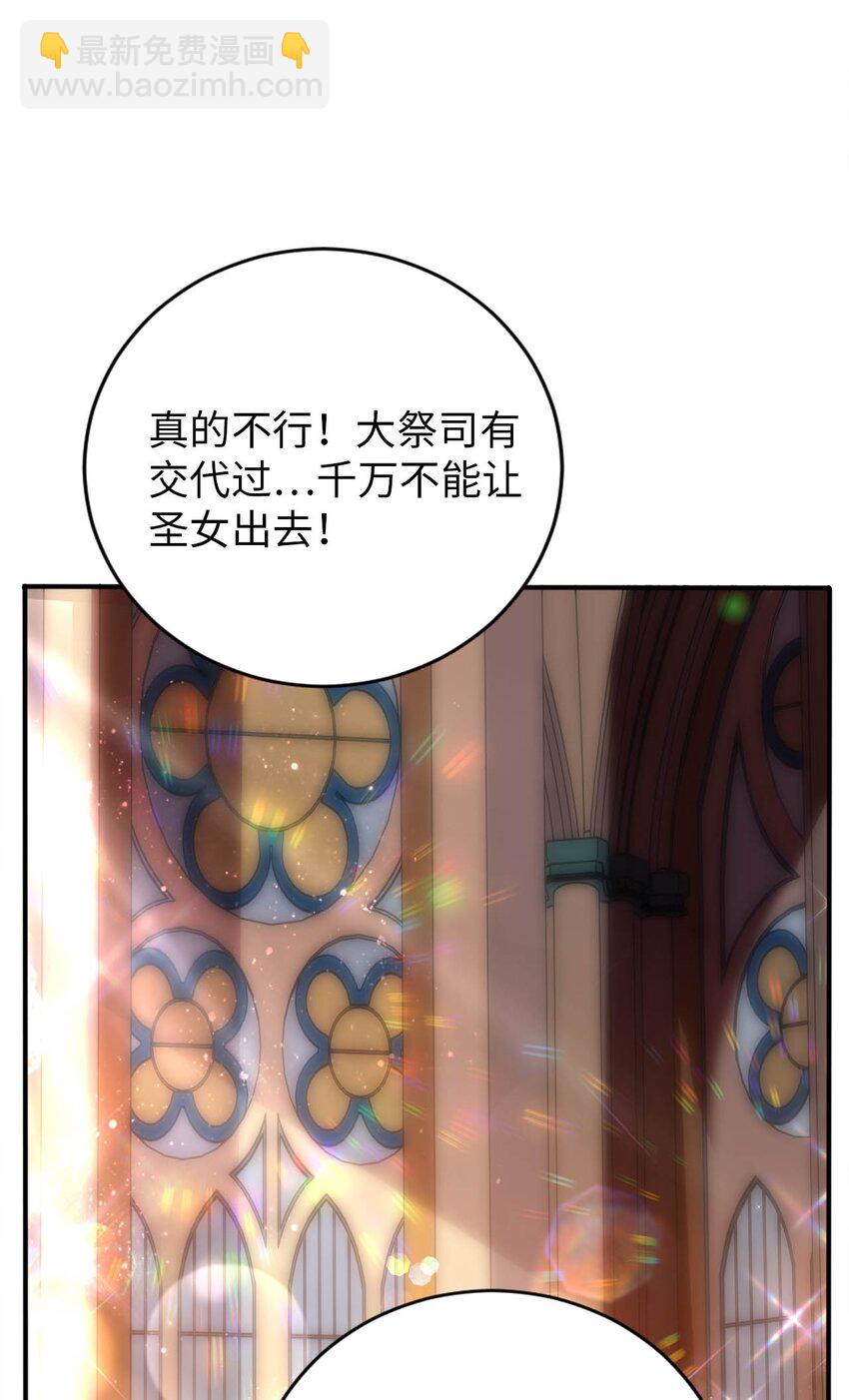 《被迫成为开挂的无敌圣女》43 谁是废材？ 第37页
