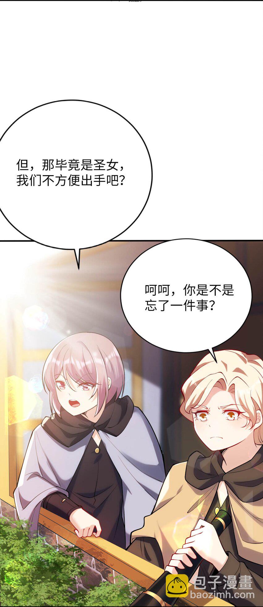 《被迫成为开挂的无敌圣女》43 谁是废材？ 第42页