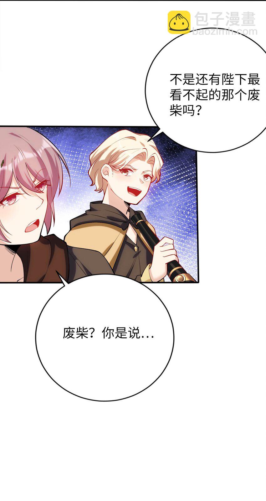 《被迫成为开挂的无敌圣女》43 谁是废材？ 第43页