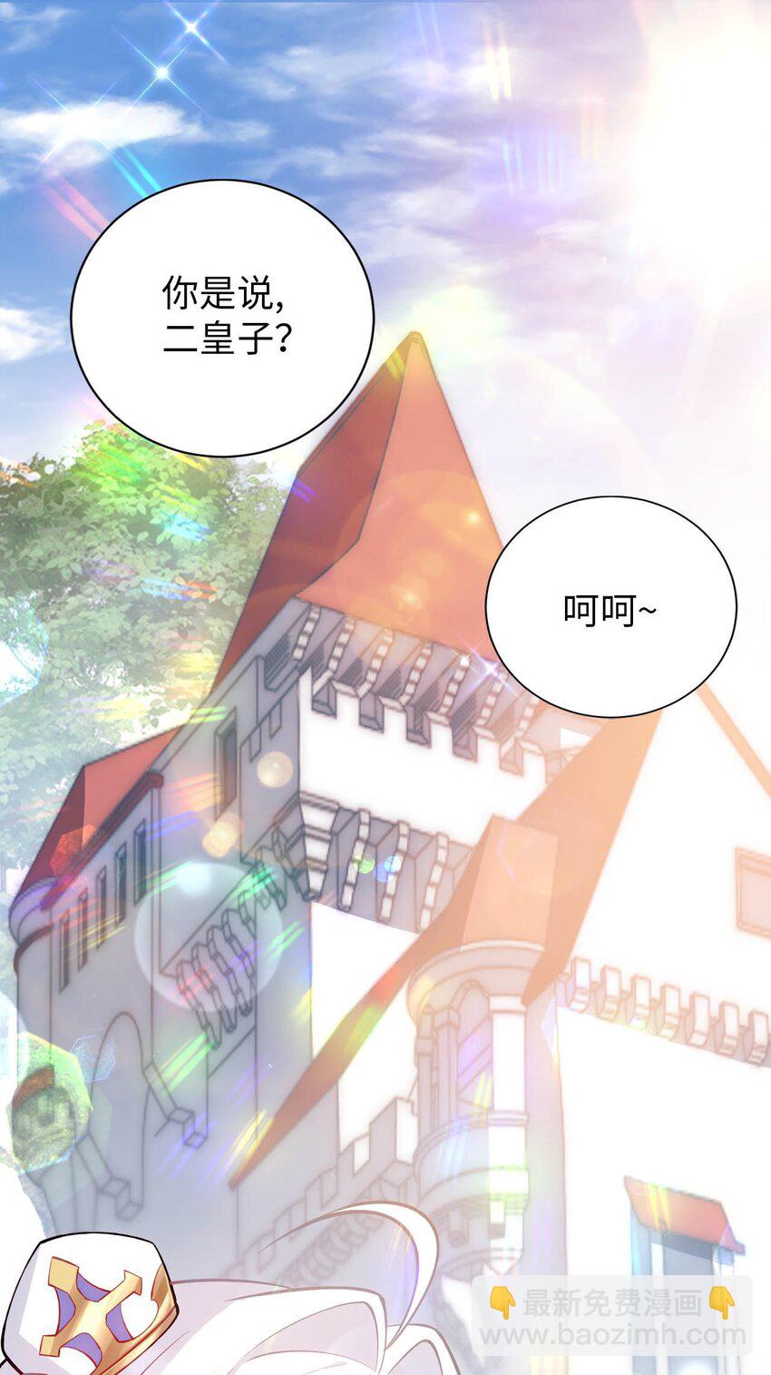 《被迫成为开挂的无敌圣女》43 谁是废材？ 第44页