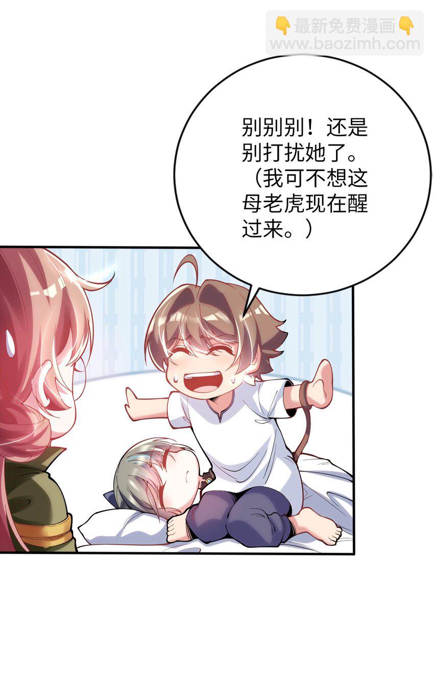 《被迫成为开挂的无敌圣女》43 谁是废材？ 第4页