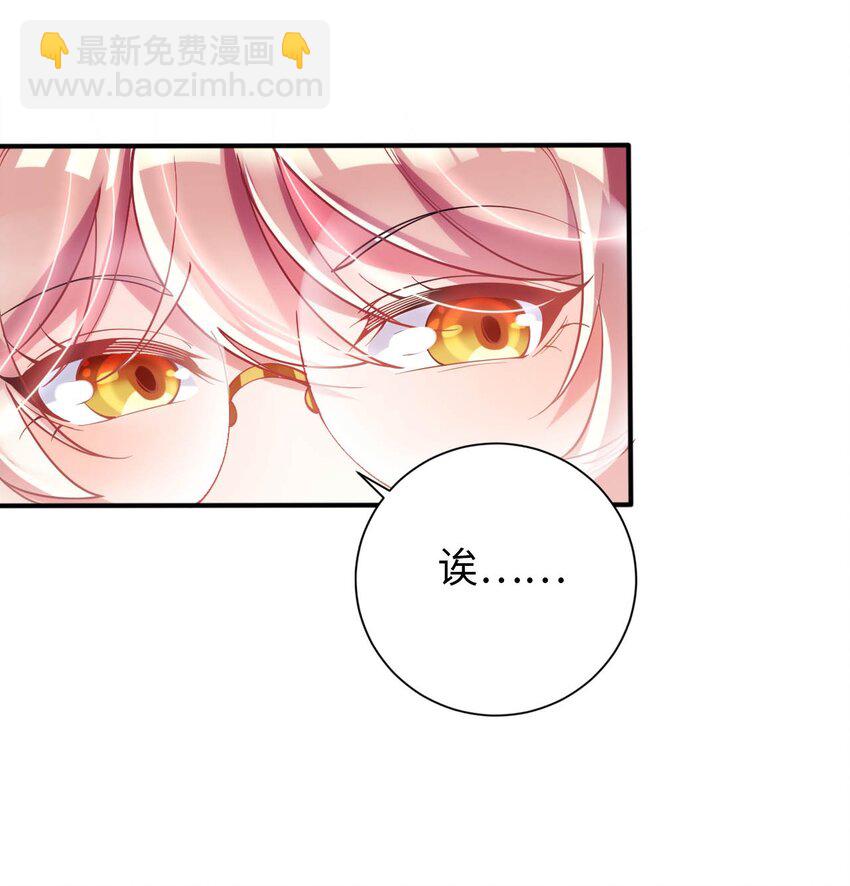 《被迫成为开挂的无敌圣女》43 谁是废材？ 第6页