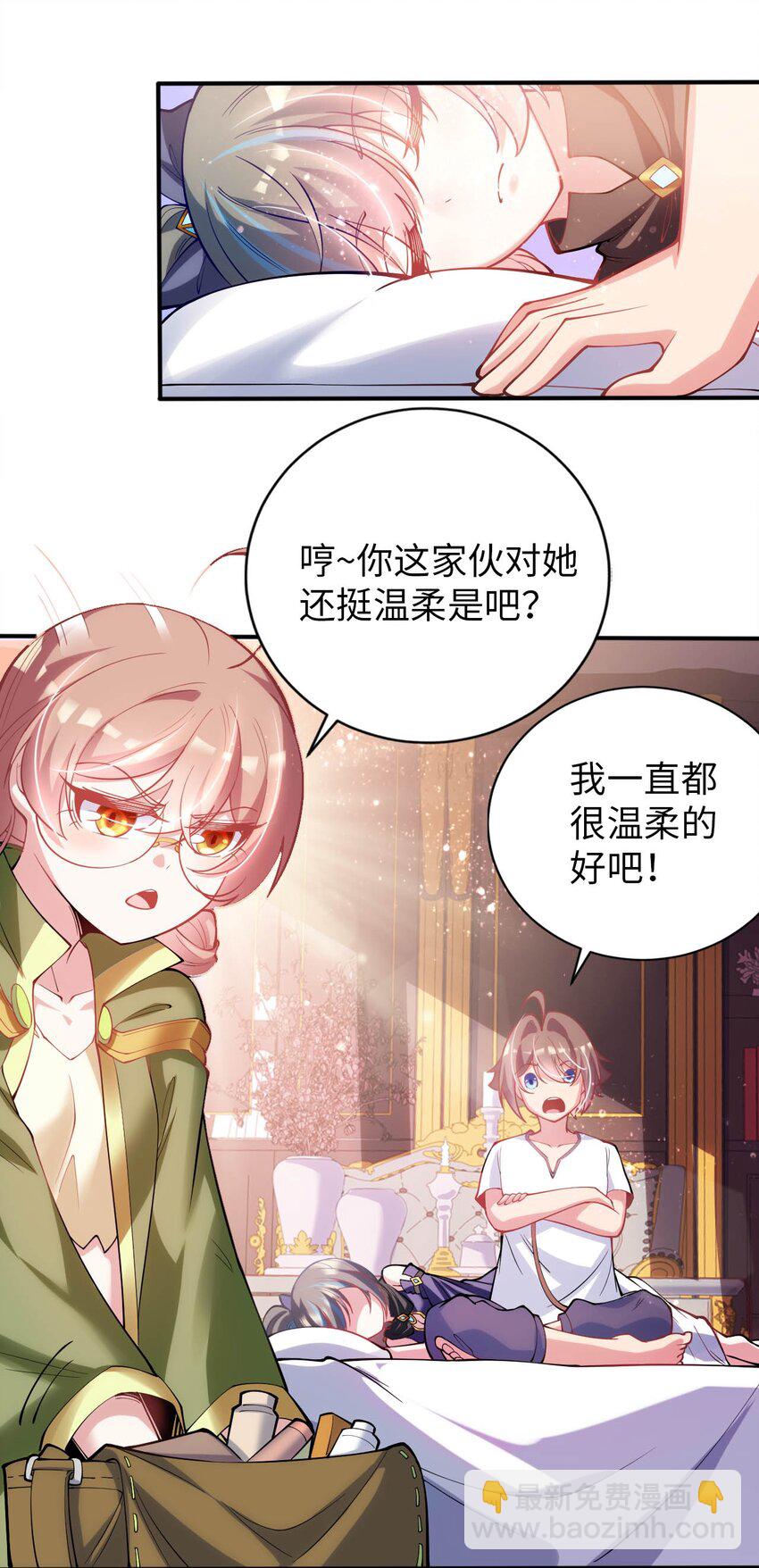 《被迫成为开挂的无敌圣女》43 谁是废材？ 第7页