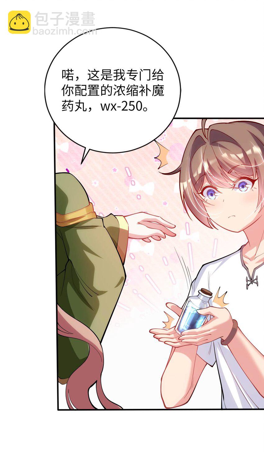 《被迫成为开挂的无敌圣女》43 谁是废材？ 第9页