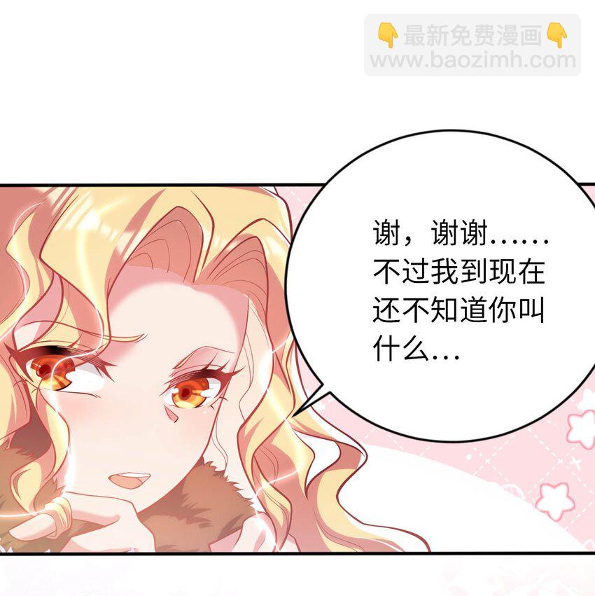 《被迫成为开挂的无敌圣女》41 抓个正着 第11页