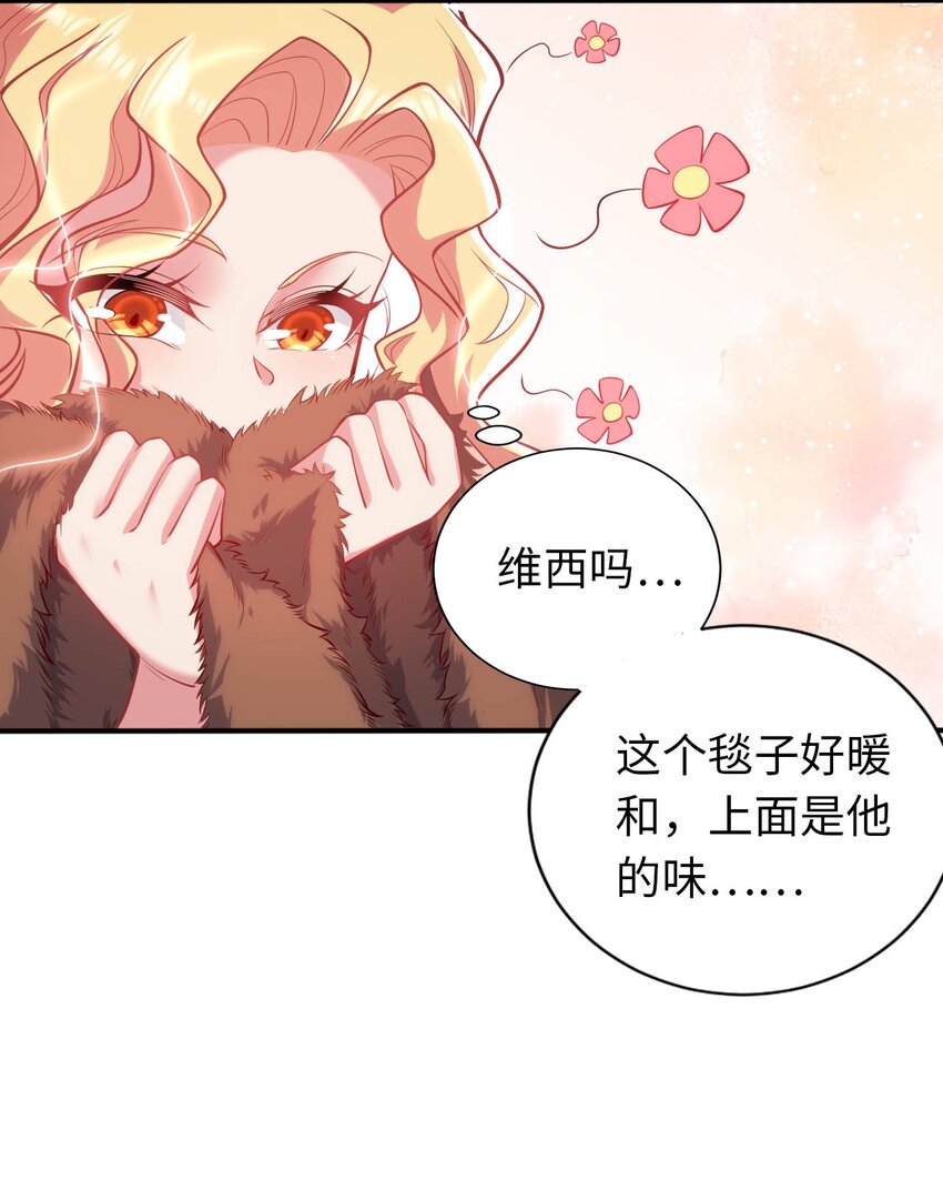 《被迫成为开挂的无敌圣女》41 抓个正着 第13页