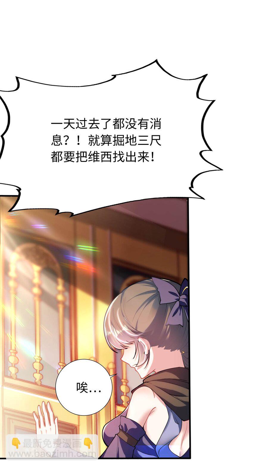 《被迫成为开挂的无敌圣女》41 抓个正着 第19页