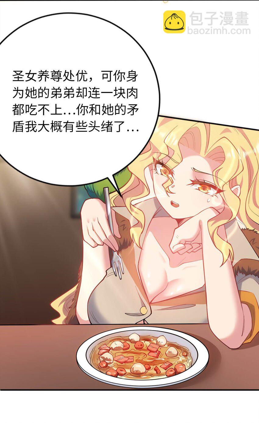 《被迫成为开挂的无敌圣女》41 抓个正着 第24页