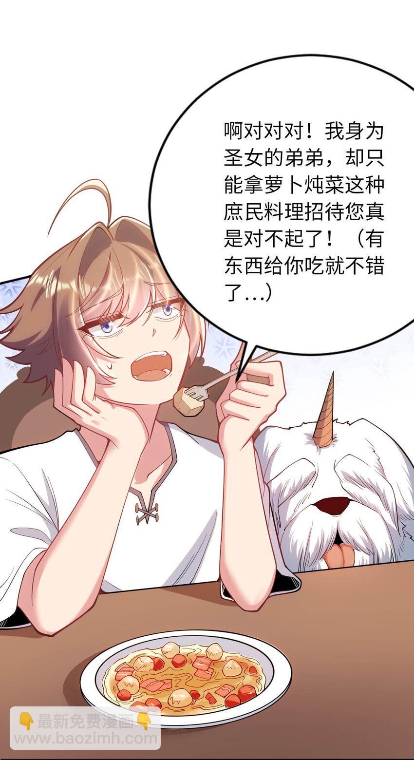 《被迫成为开挂的无敌圣女》41 抓个正着 第25页