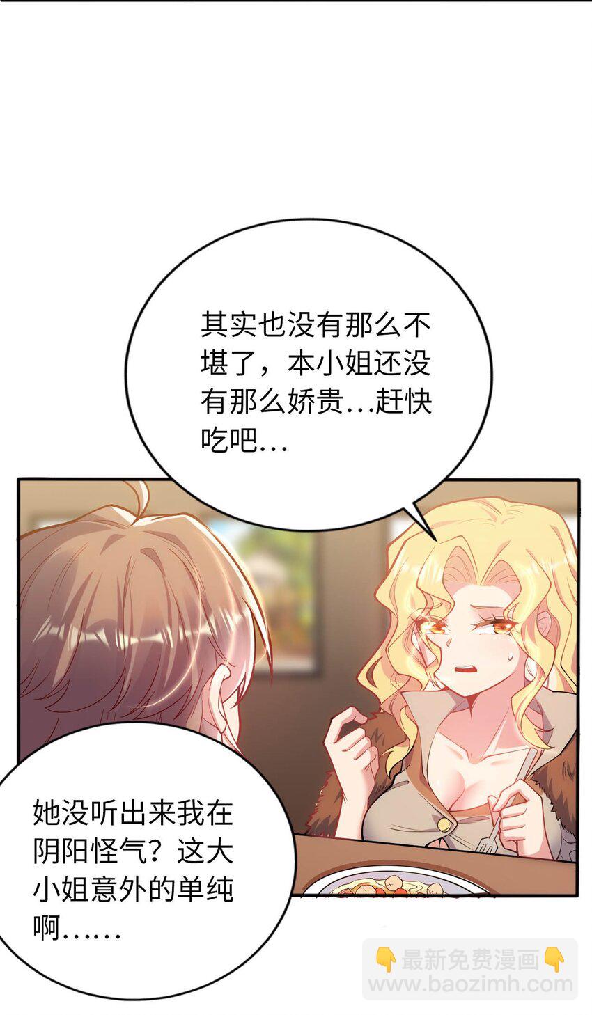 《被迫成为开挂的无敌圣女》41 抓个正着 第26页
