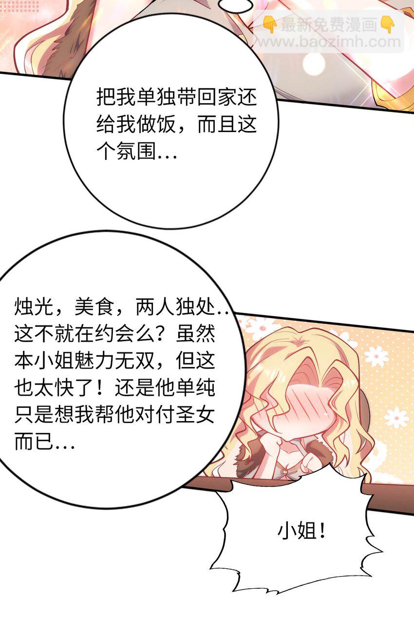 《被迫成为开挂的无敌圣女》41 抓个正着 第28页