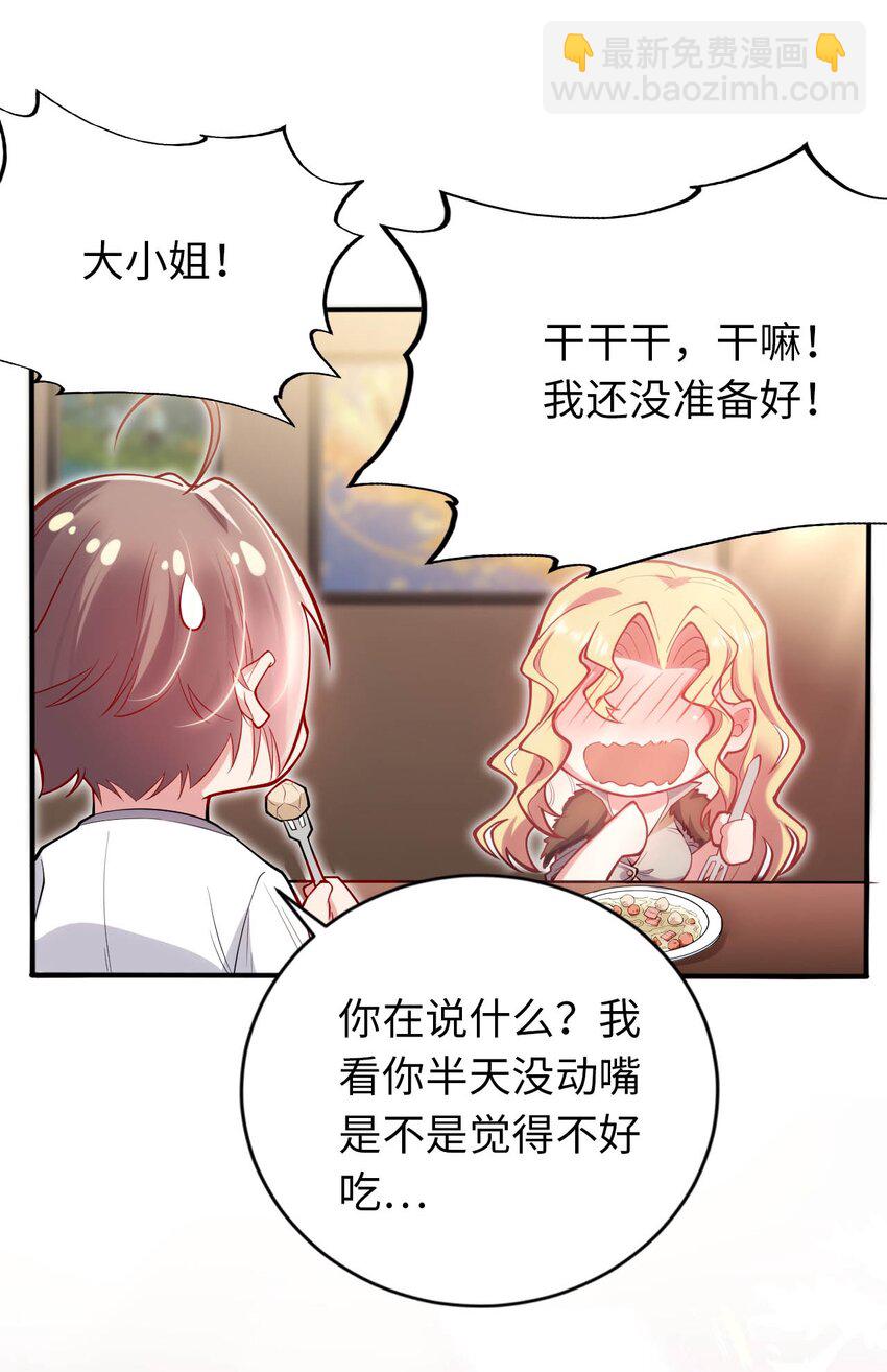 《被迫成为开挂的无敌圣女》41 抓个正着 第29页