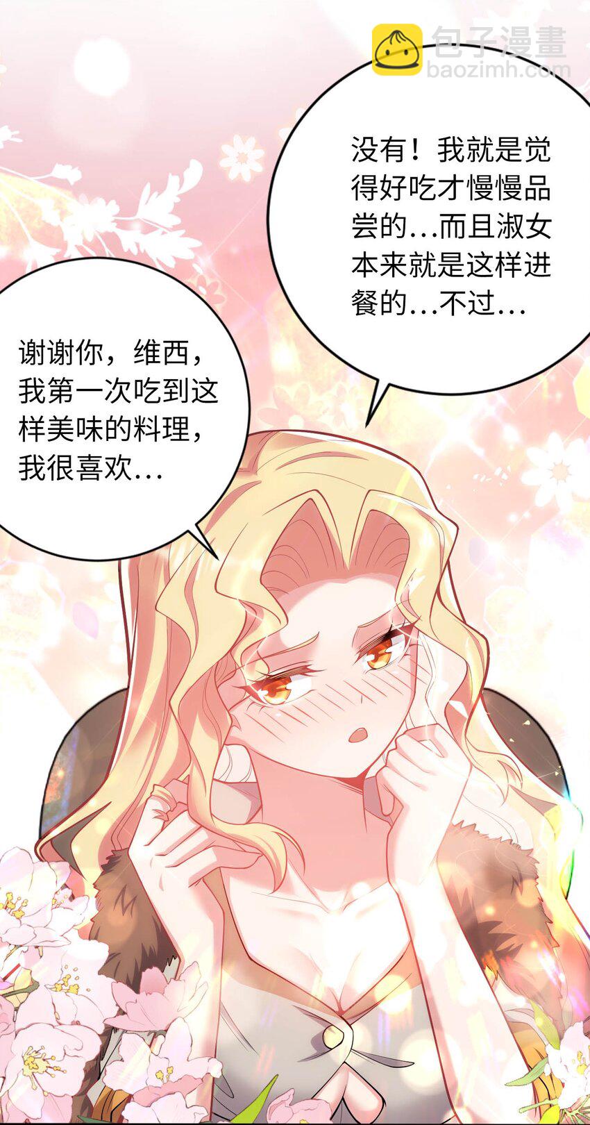 《被迫成为开挂的无敌圣女》41 抓个正着 第30页