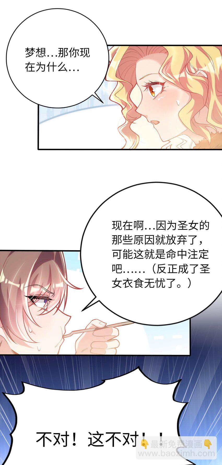 《被迫成为开挂的无敌圣女》41 抓个正着 第32页