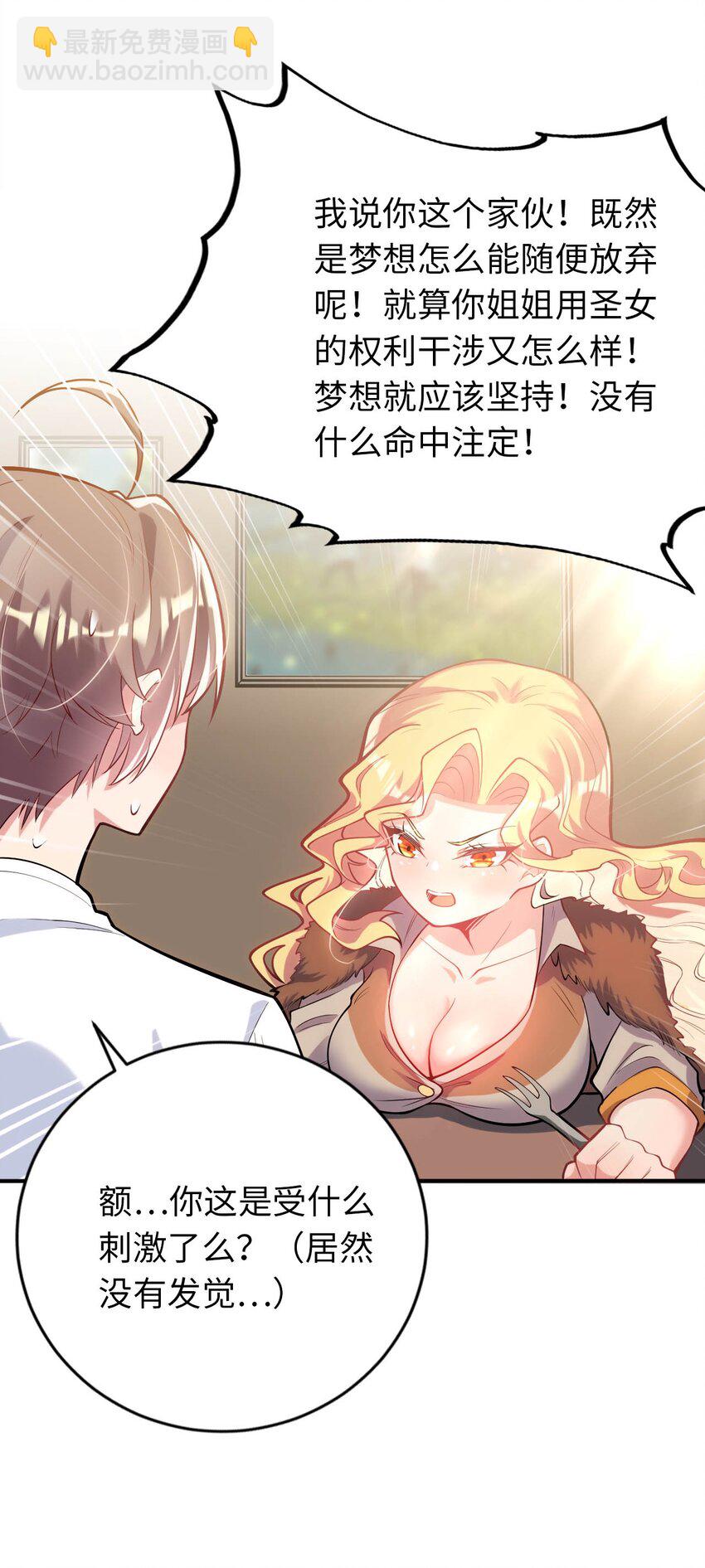 《被迫成为开挂的无敌圣女》41 抓个正着 第34页