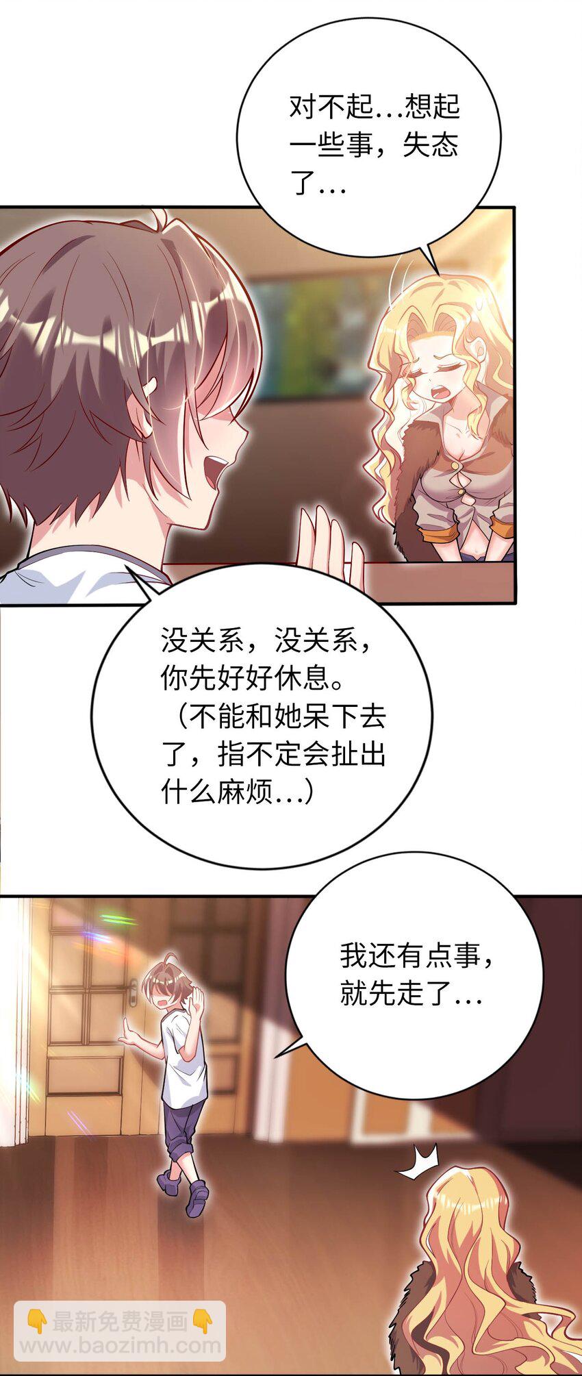 《被迫成为开挂的无敌圣女》41 抓个正着 第36页