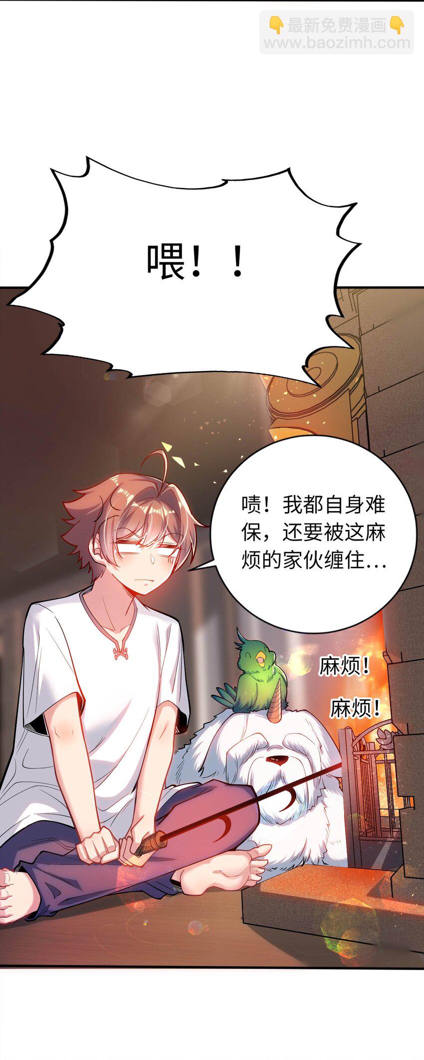 《被迫成为开挂的无敌圣女》41 抓个正着 第3页