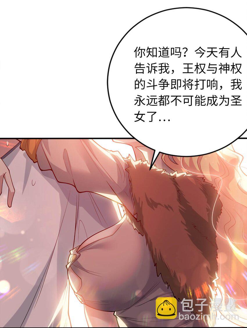 《被迫成为开挂的无敌圣女》41 抓个正着 第41页