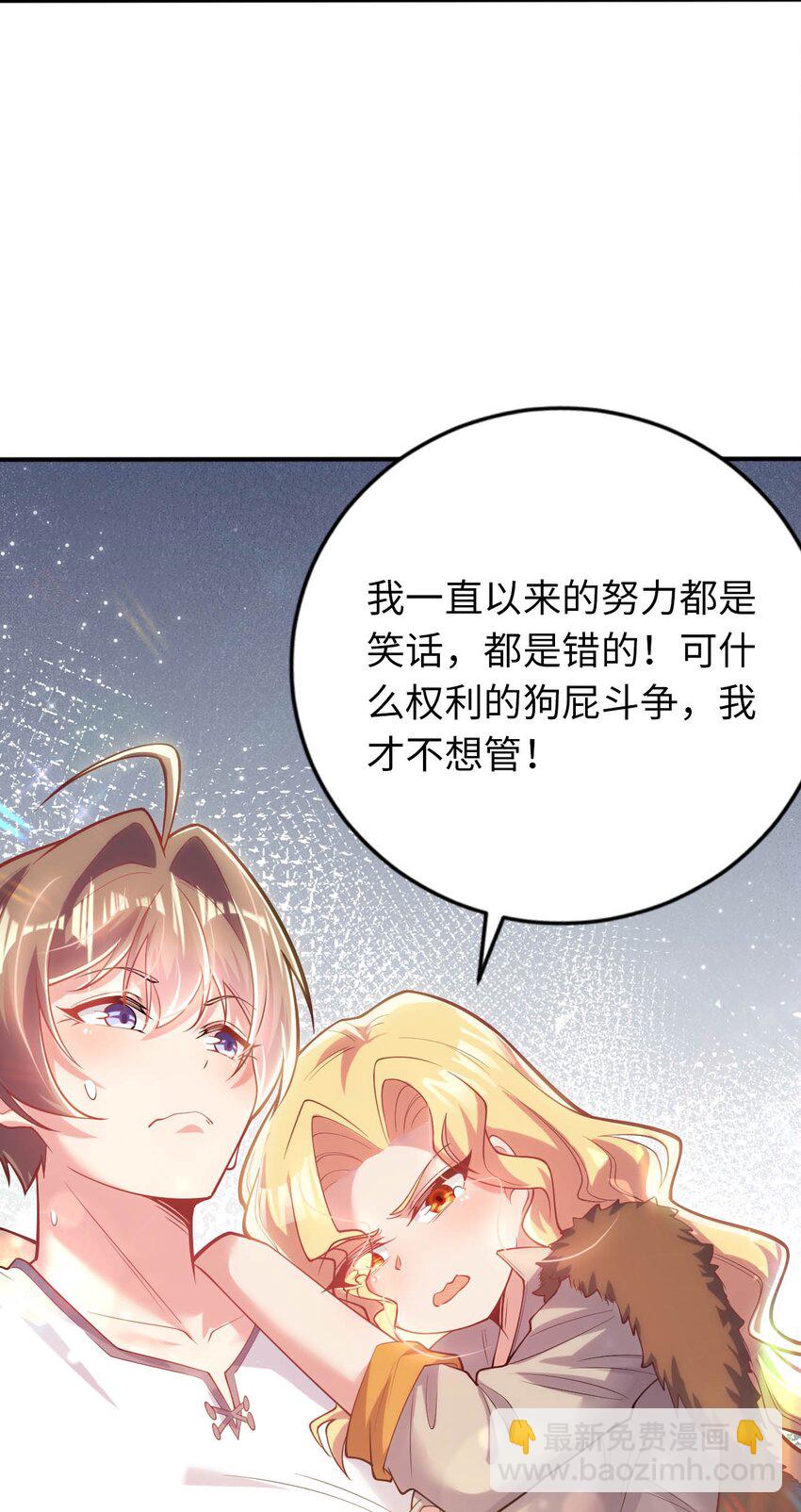 《被迫成为开挂的无敌圣女》41 抓个正着 第42页