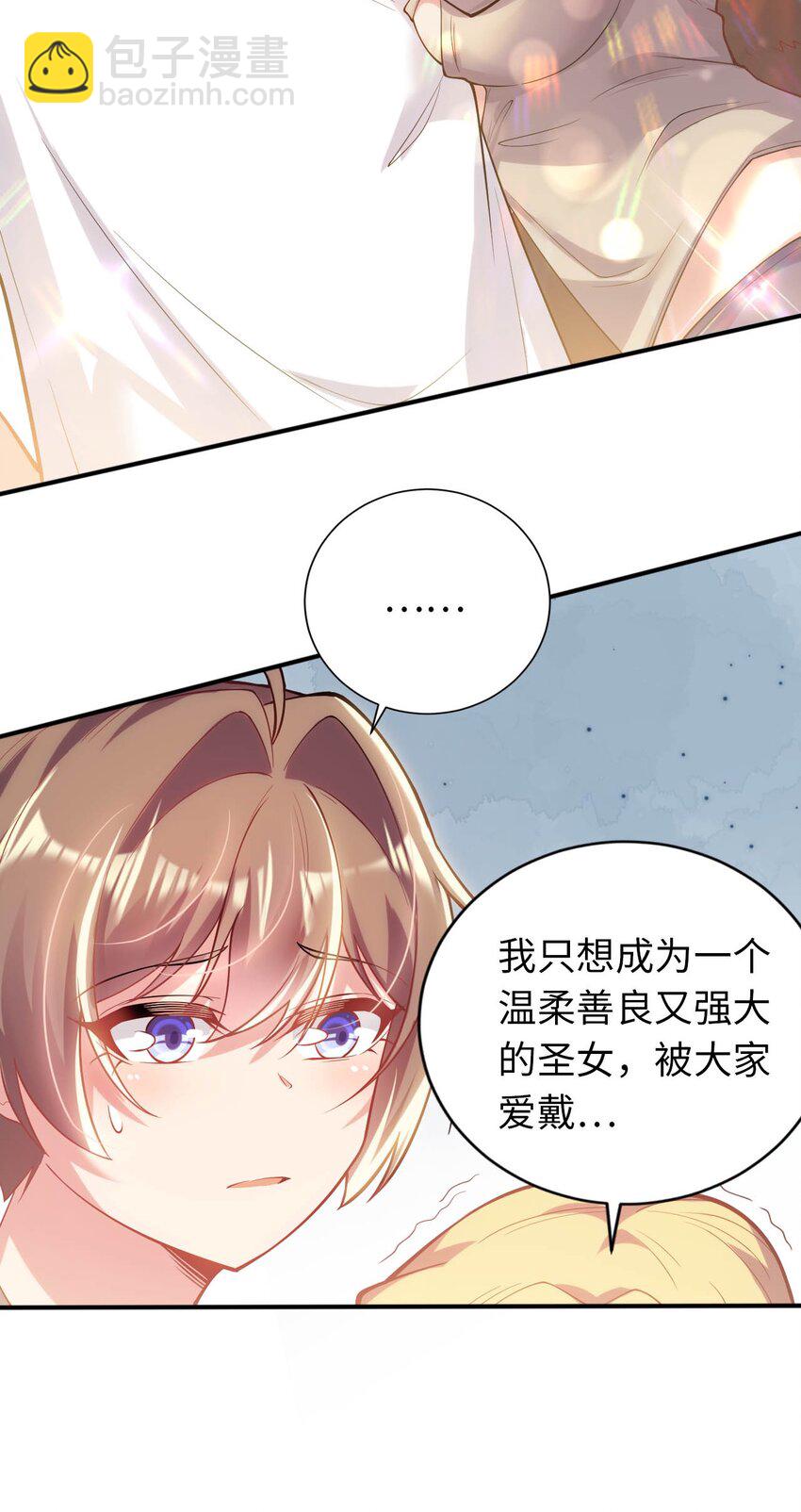《被迫成为开挂的无敌圣女》41 抓个正着 第43页
