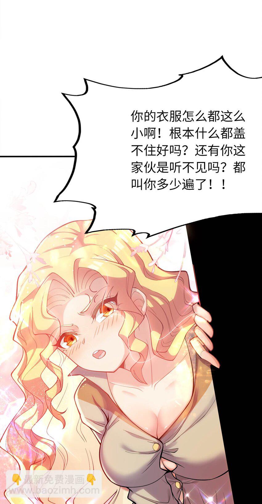 《被迫成为开挂的无敌圣女》41 抓个正着 第4页