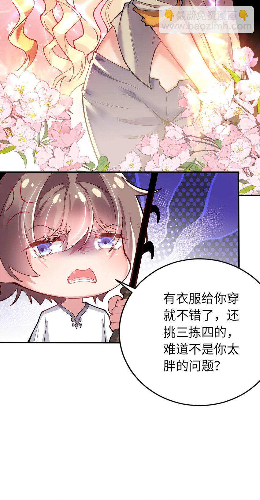 《被迫成为开挂的无敌圣女》41 抓个正着 第5页