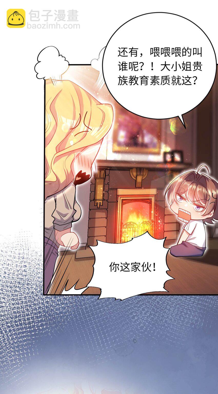《被迫成为开挂的无敌圣女》41 抓个正着 第6页