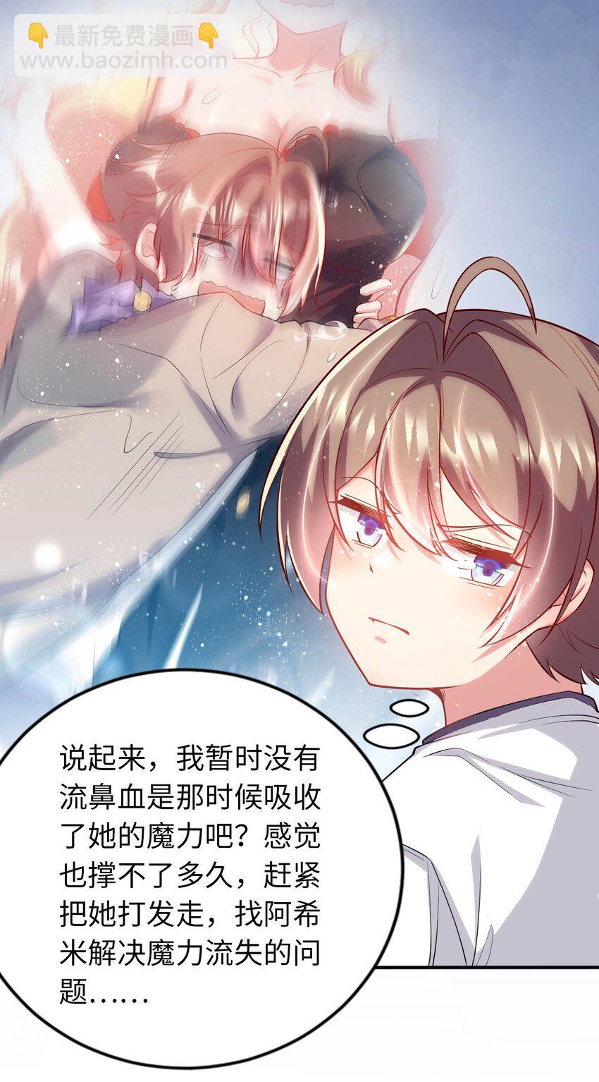 《被迫成为开挂的无敌圣女》41 抓个正着 第7页