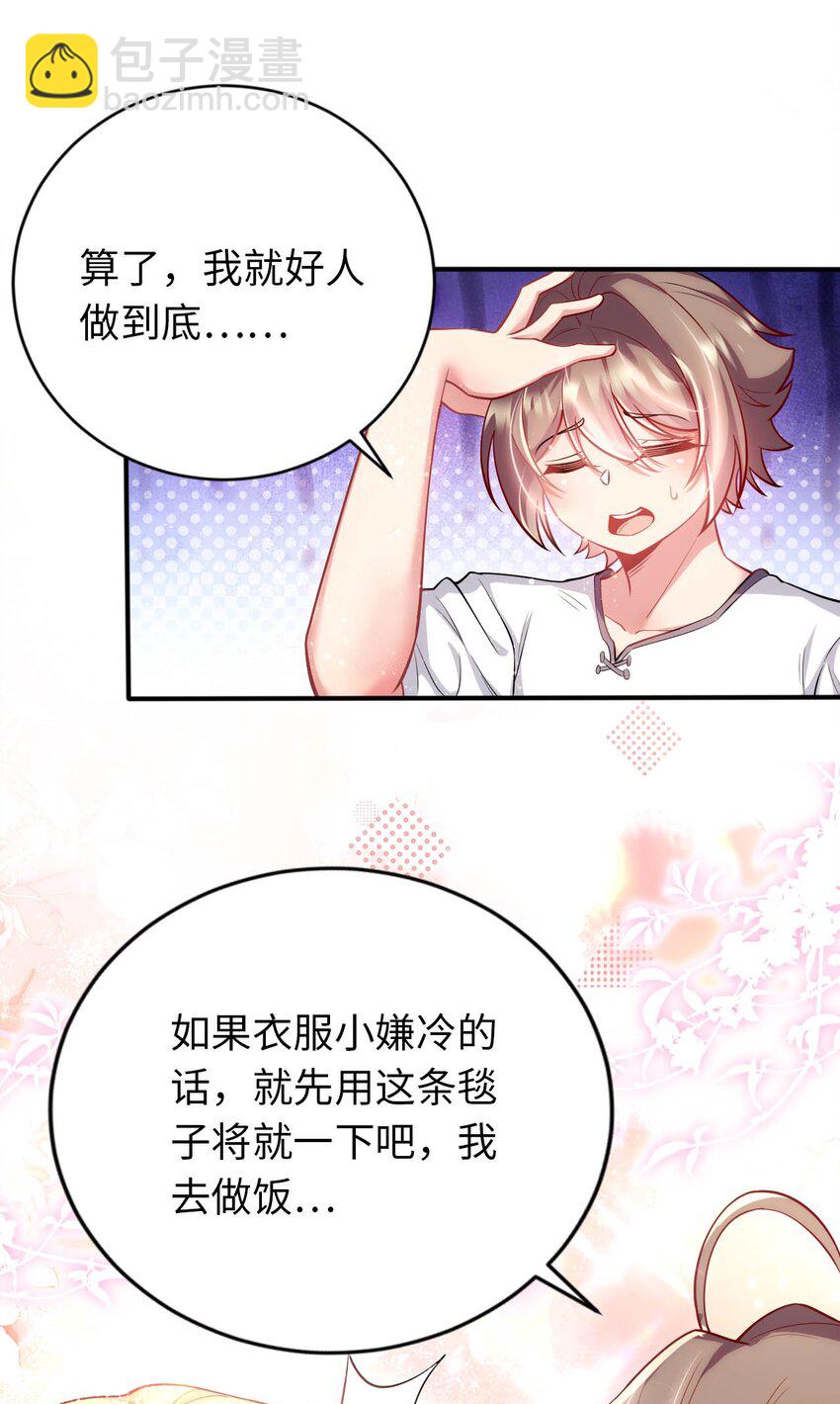 《被迫成为开挂的无敌圣女》41 抓个正着 第9页