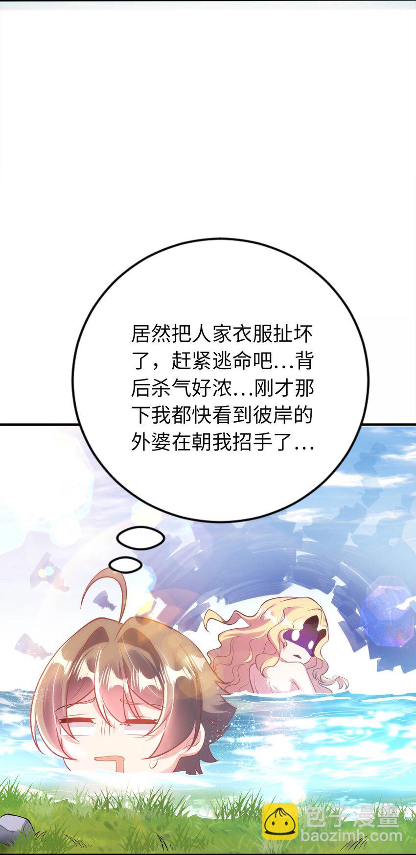 《被迫成为开挂的无敌圣女》40 因祸得“福” 第12页