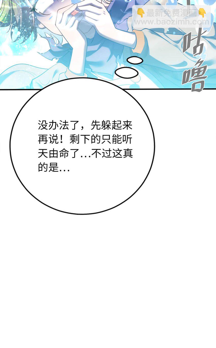 《被迫成为开挂的无敌圣女》40 因祸得“福” 第17页