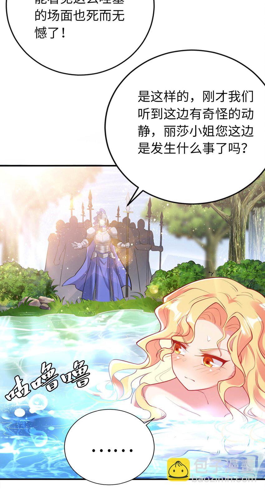 《被迫成为开挂的无敌圣女》40 因祸得“福” 第19页