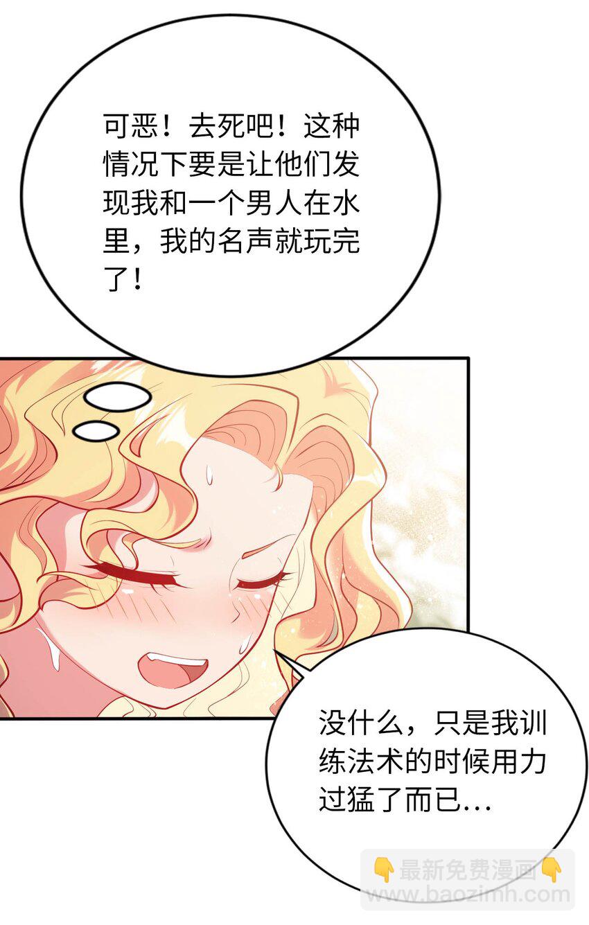 《被迫成为开挂的无敌圣女》40 因祸得“福” 第20页