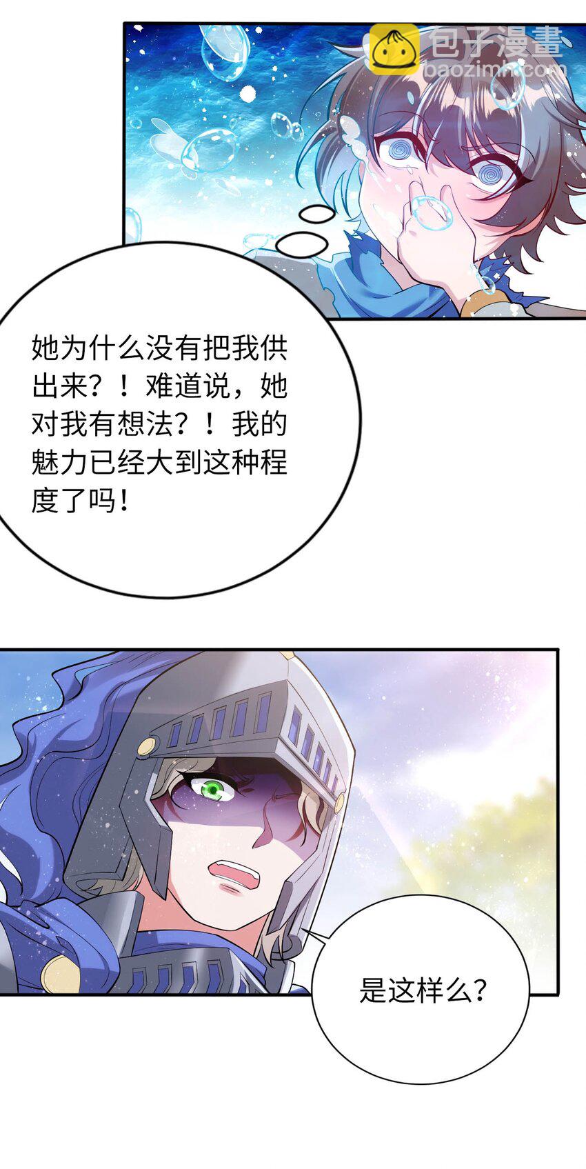 《被迫成为开挂的无敌圣女》40 因祸得“福” 第21页