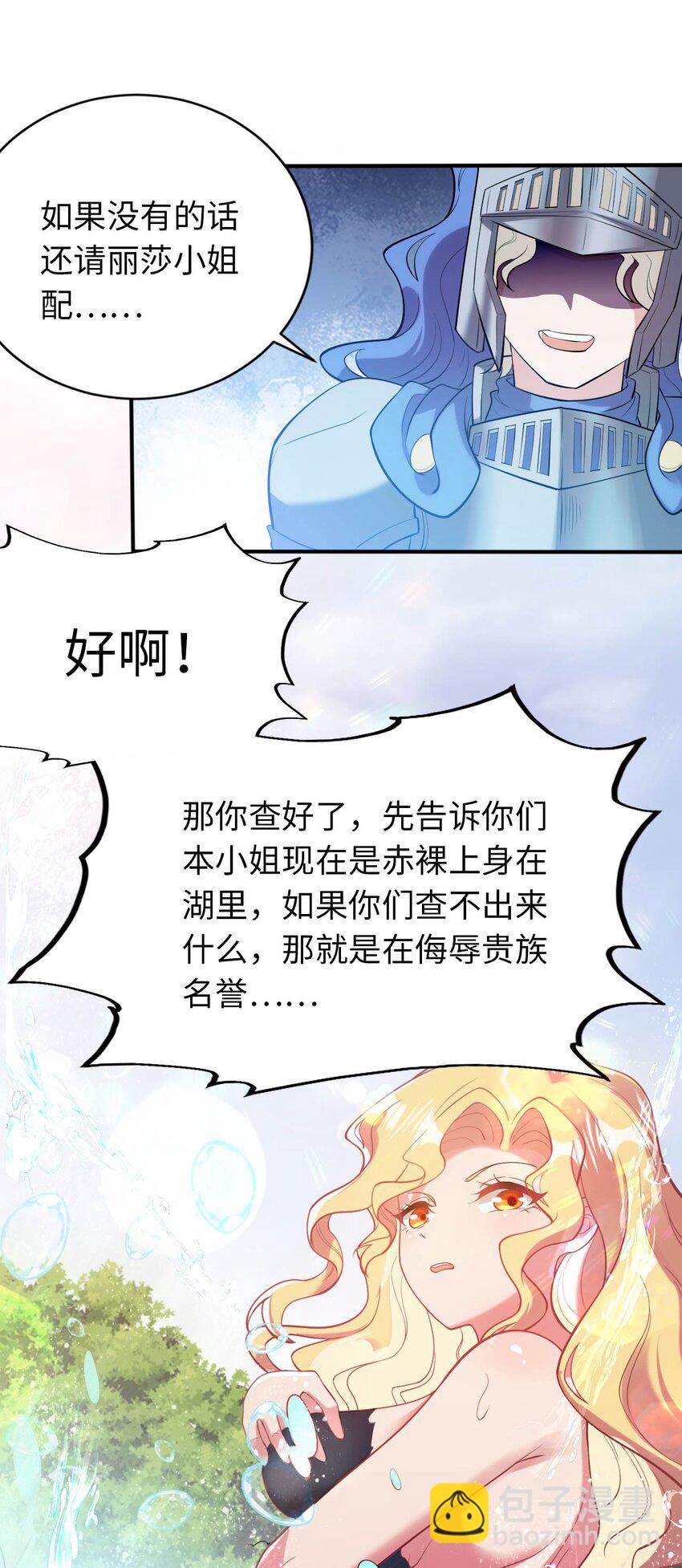 《被迫成为开挂的无敌圣女》40 因祸得“福” 第26页