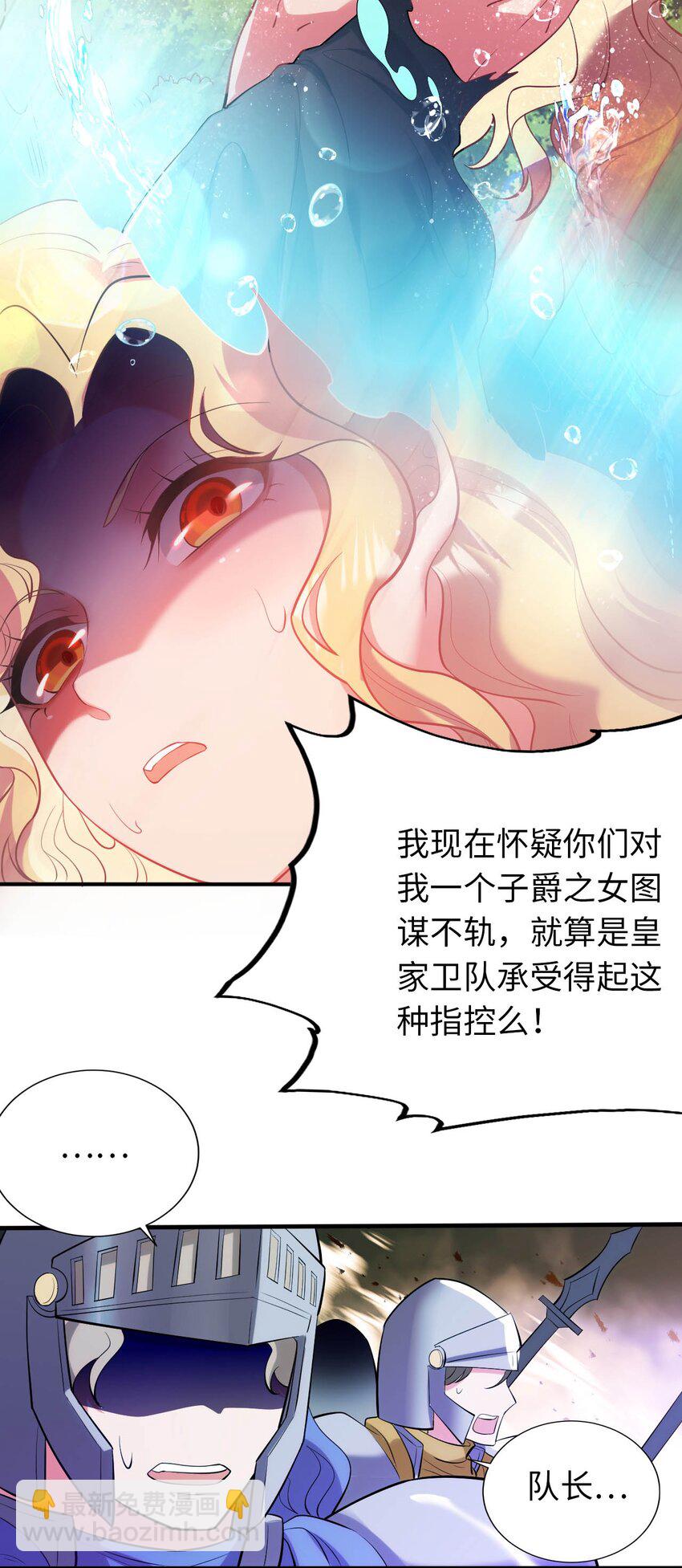 《被迫成为开挂的无敌圣女》40 因祸得“福” 第27页
