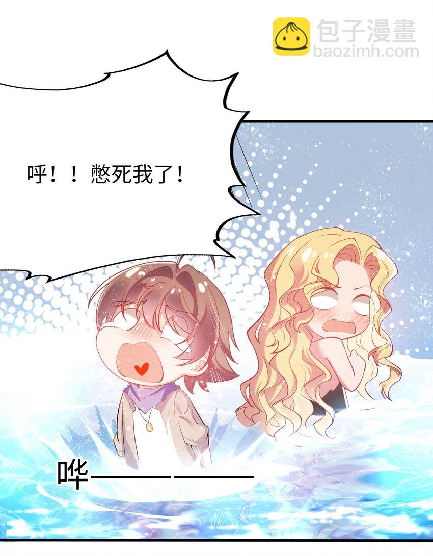《被迫成为开挂的无敌圣女》40 因祸得“福” 第29页
