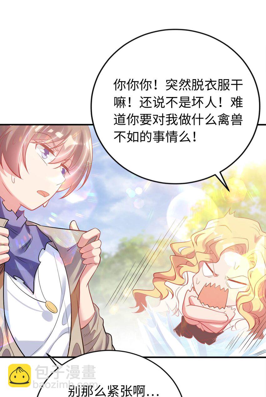 《被迫成为开挂的无敌圣女》40 因祸得“福” 第32页