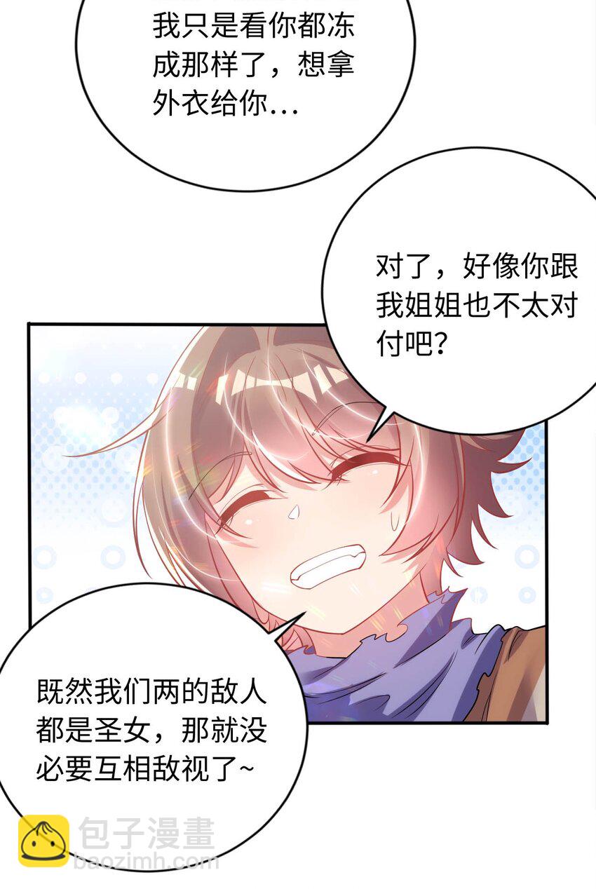 《被迫成为开挂的无敌圣女》40 因祸得“福” 第33页