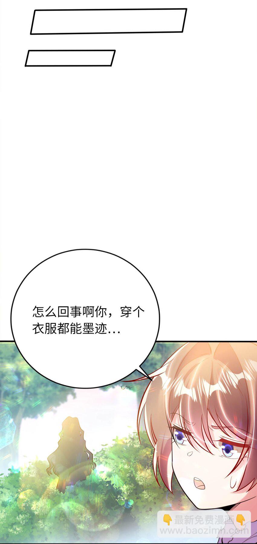 《被迫成为开挂的无敌圣女》40 因祸得“福” 第35页