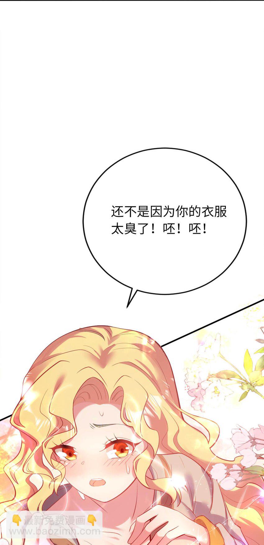 《被迫成为开挂的无敌圣女》40 因祸得“福” 第36页