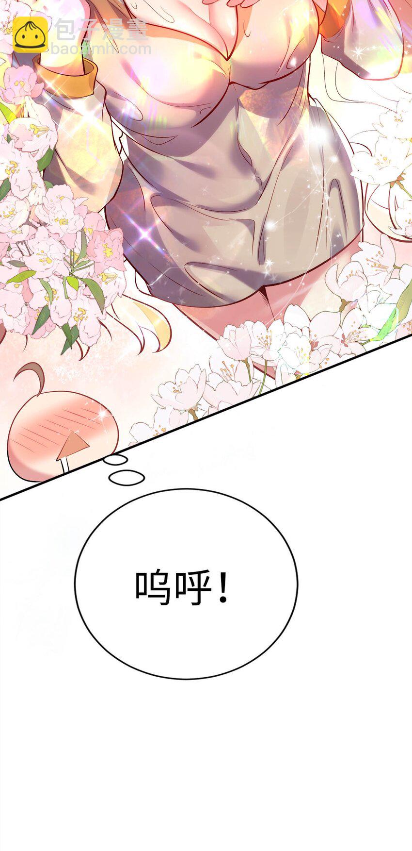 《被迫成为开挂的无敌圣女》40 因祸得“福” 第37页