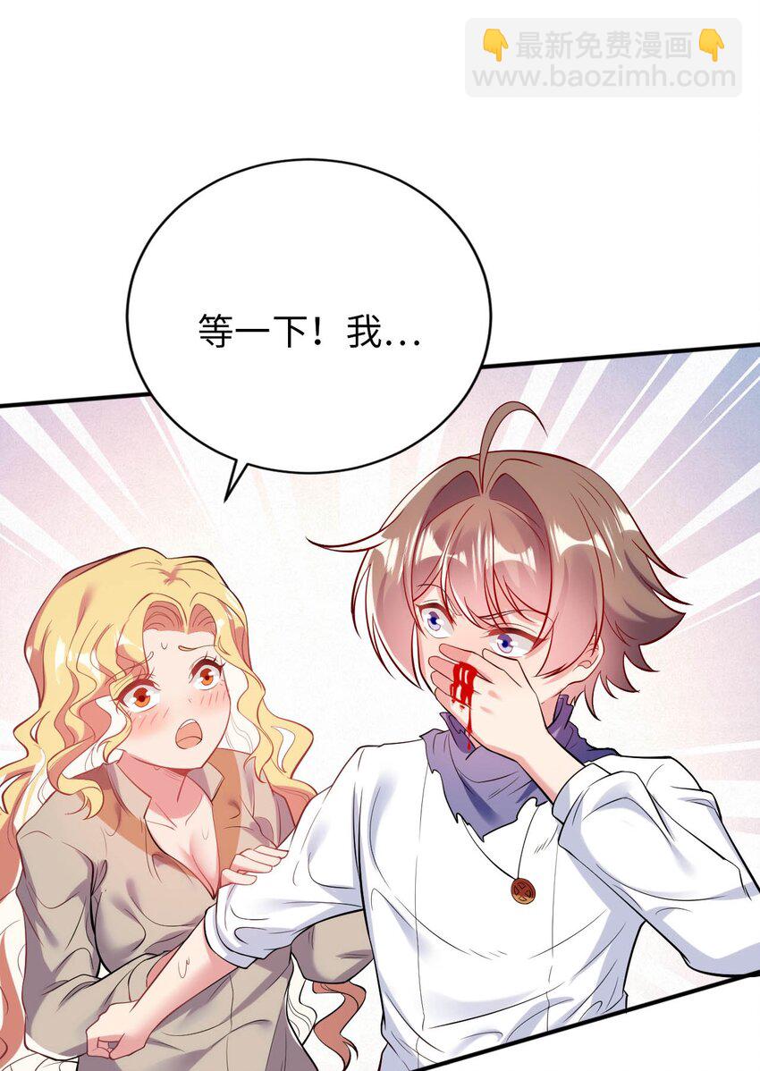《被迫成为开挂的无敌圣女》40 因祸得“福” 第40页