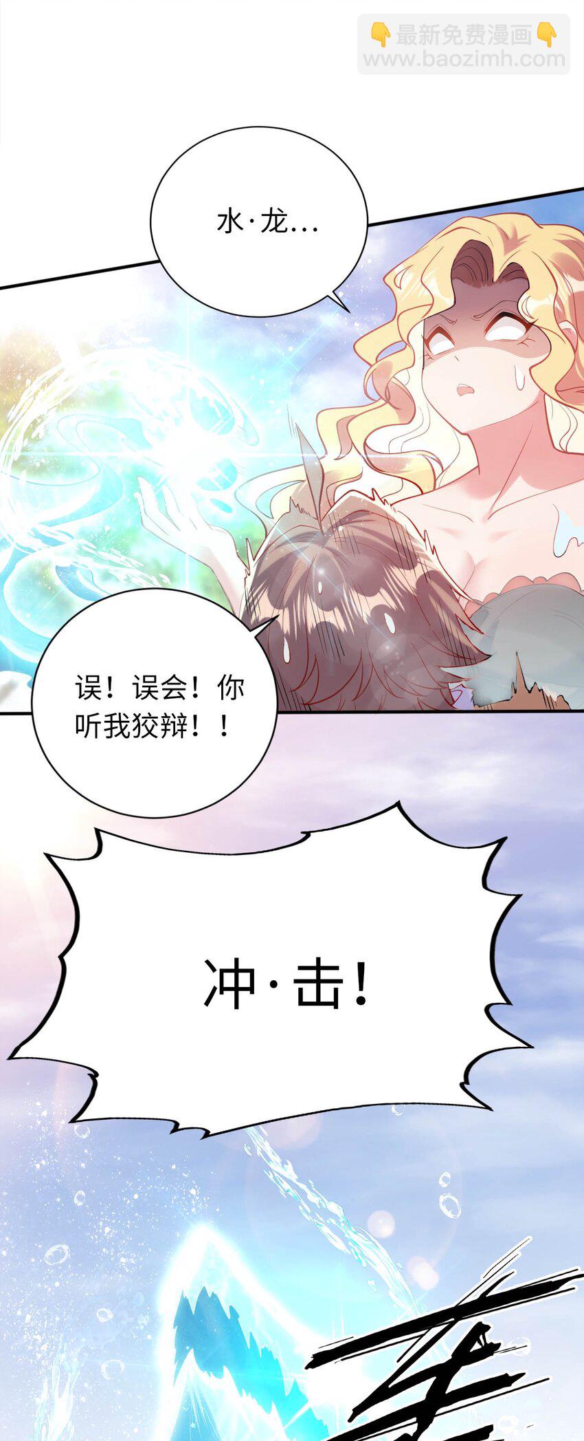 《被迫成为开挂的无敌圣女》40 因祸得“福” 第8页