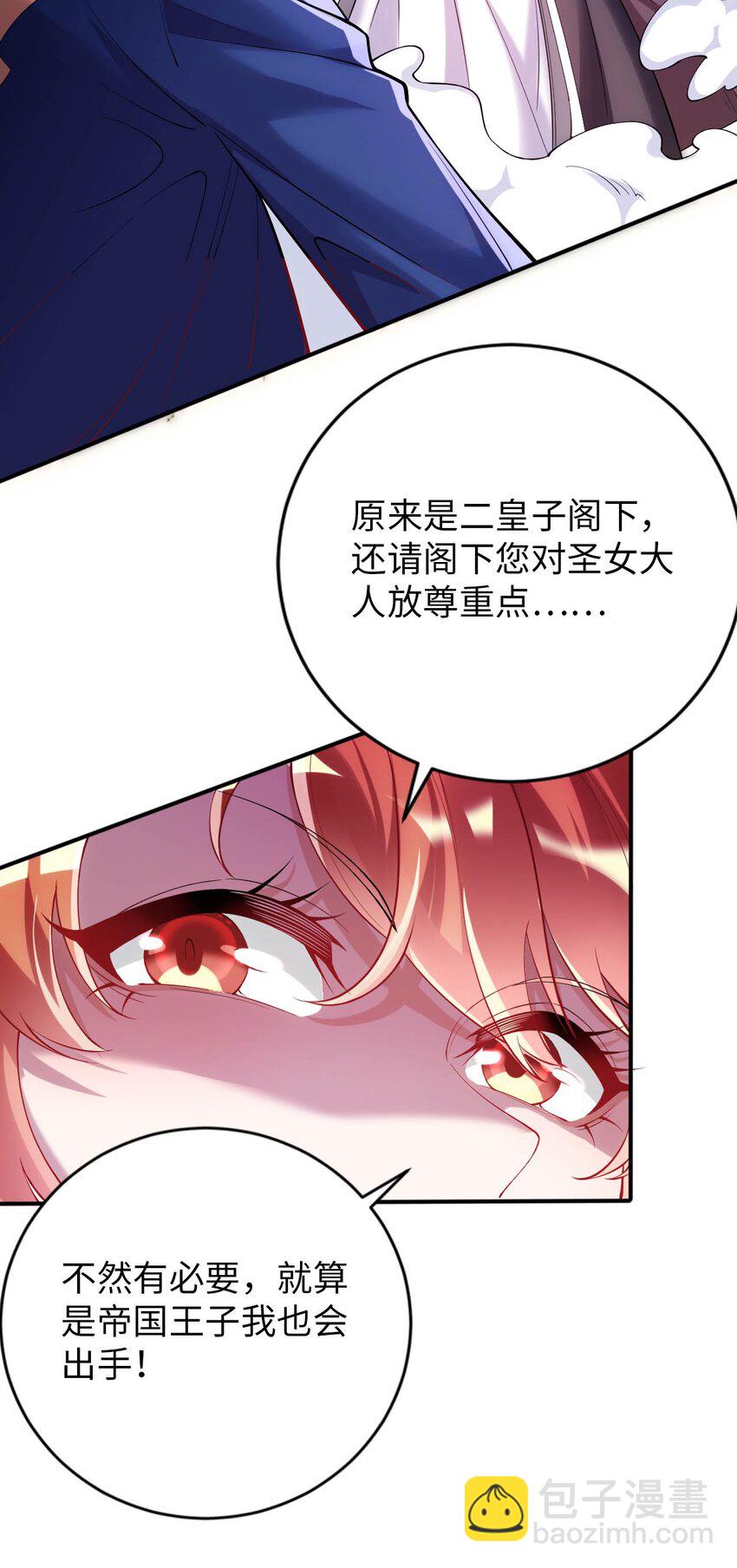 《被迫成为开挂的无敌圣女》44 圣女出走 第18页